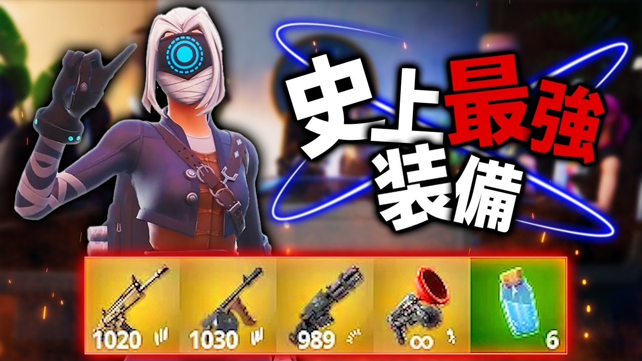 Fortnite史上一番ヤバイ