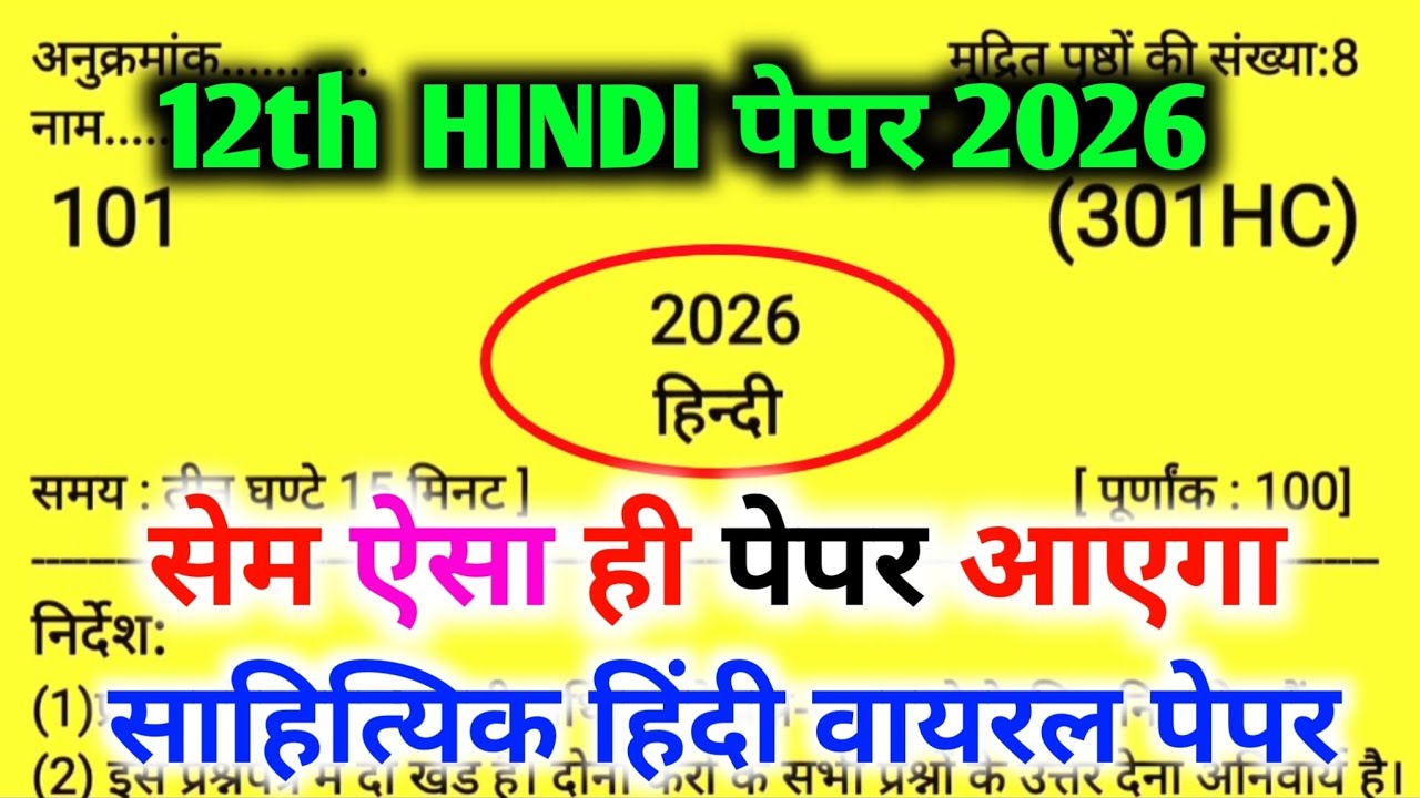हिन्दी का वायरल पेपर, जाकर छाप देना 2026 Board Class 12 || Up Board Class 12 Hindi Model Paper 2026
