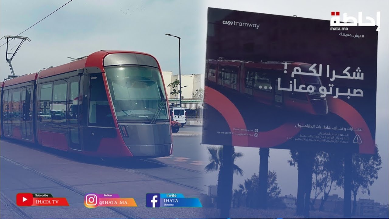 ترامواي البيضاء.. جانب من تجارب الخط الرابع قبل الانطلاقة الفعلية