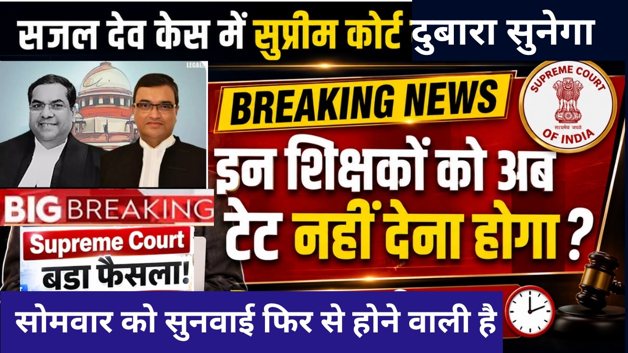 🚨 TET Teachers' biggest Supreme Court update | From Procedural Step to Final Verdict | TET NEWS 10