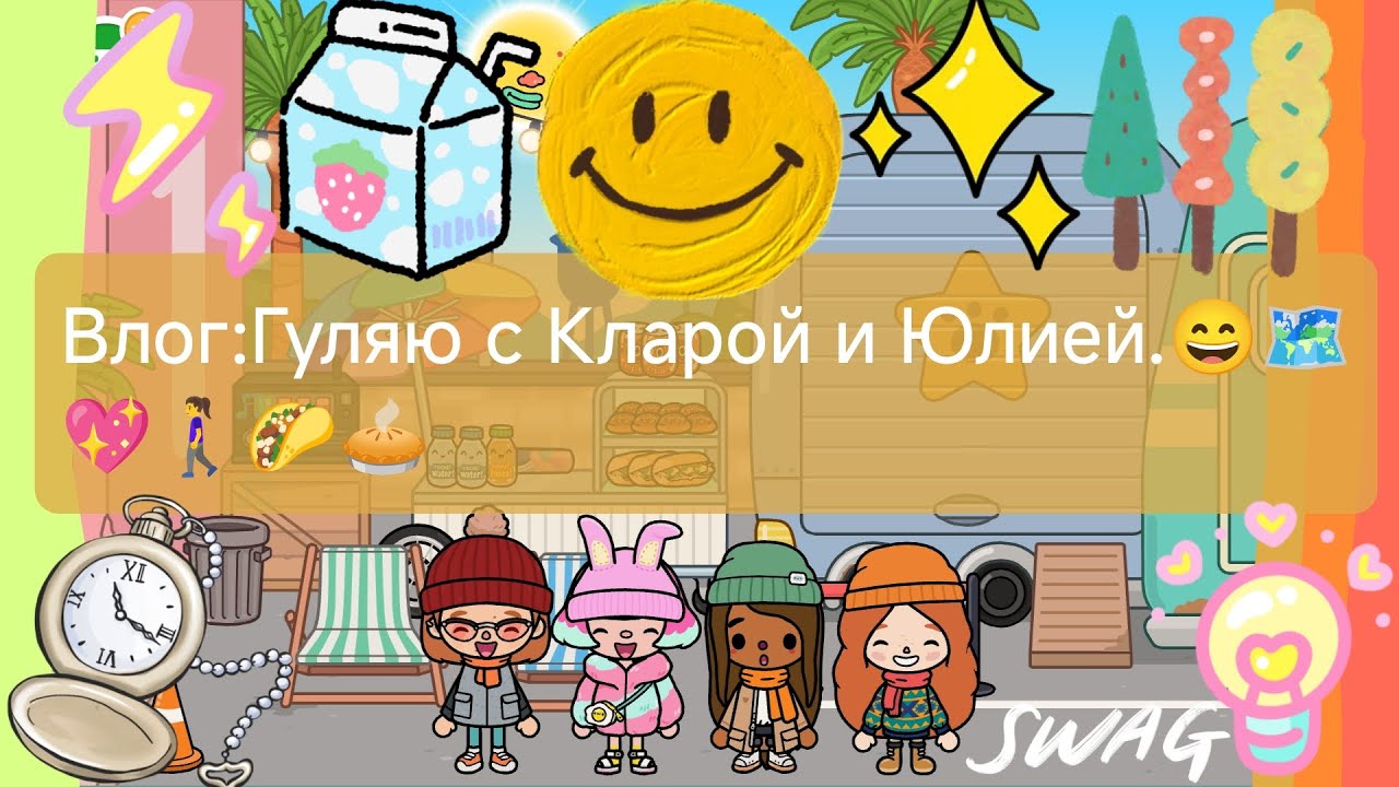 Влог:Гуляю с Кларой и Юлией.