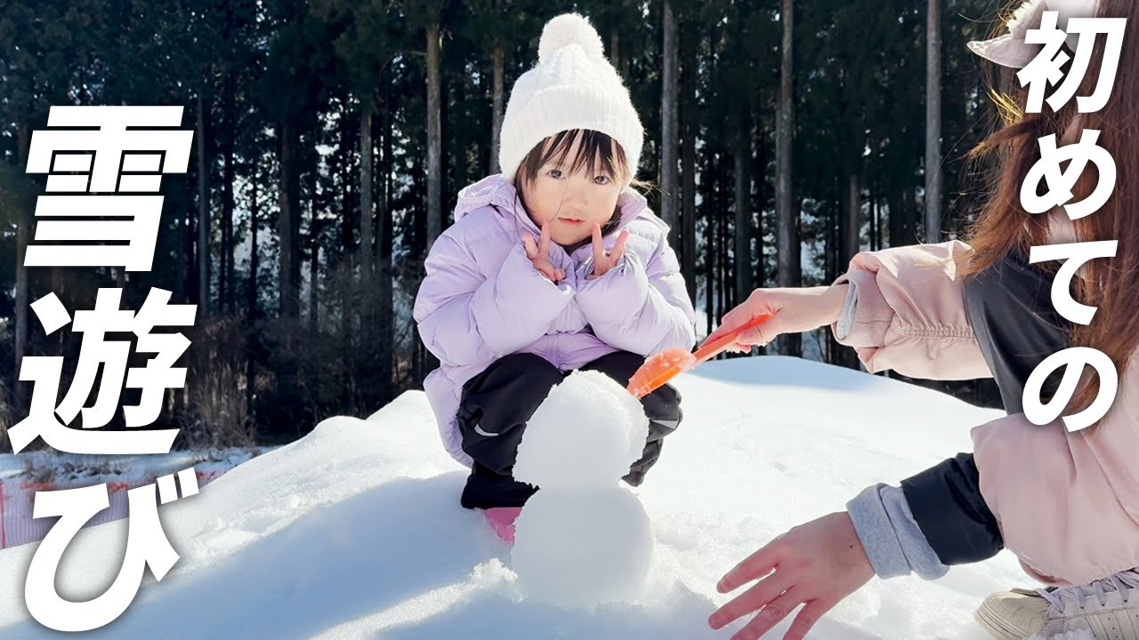 雪に馴染みがない家族が雪遊びに行ってみた！色々なハプニングに見舞われながらもはじめての雪を満喫する4歳娘❄⛄