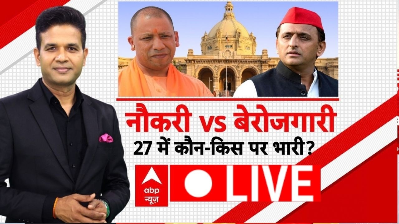 UP Election 2027 LIVE: नौकरी vs बेरोजगारी..27 में कौन भारी? | CM Yogi | Akhilesh Yadav | BJP