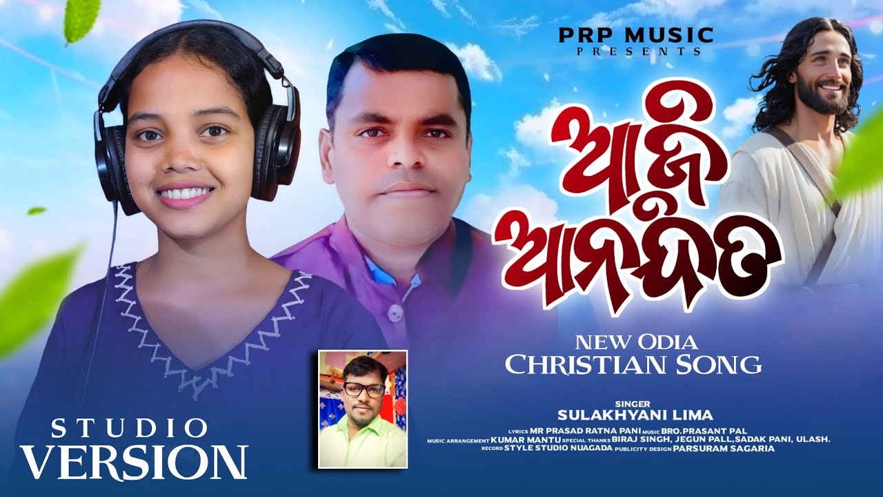 ଆଜି ଆନନ୍ଦିତ / AJI ANANDITA, SULAKHYANI LIMA, Music : Prasant, Lyrics : Prasad ratna pani, PRP music 