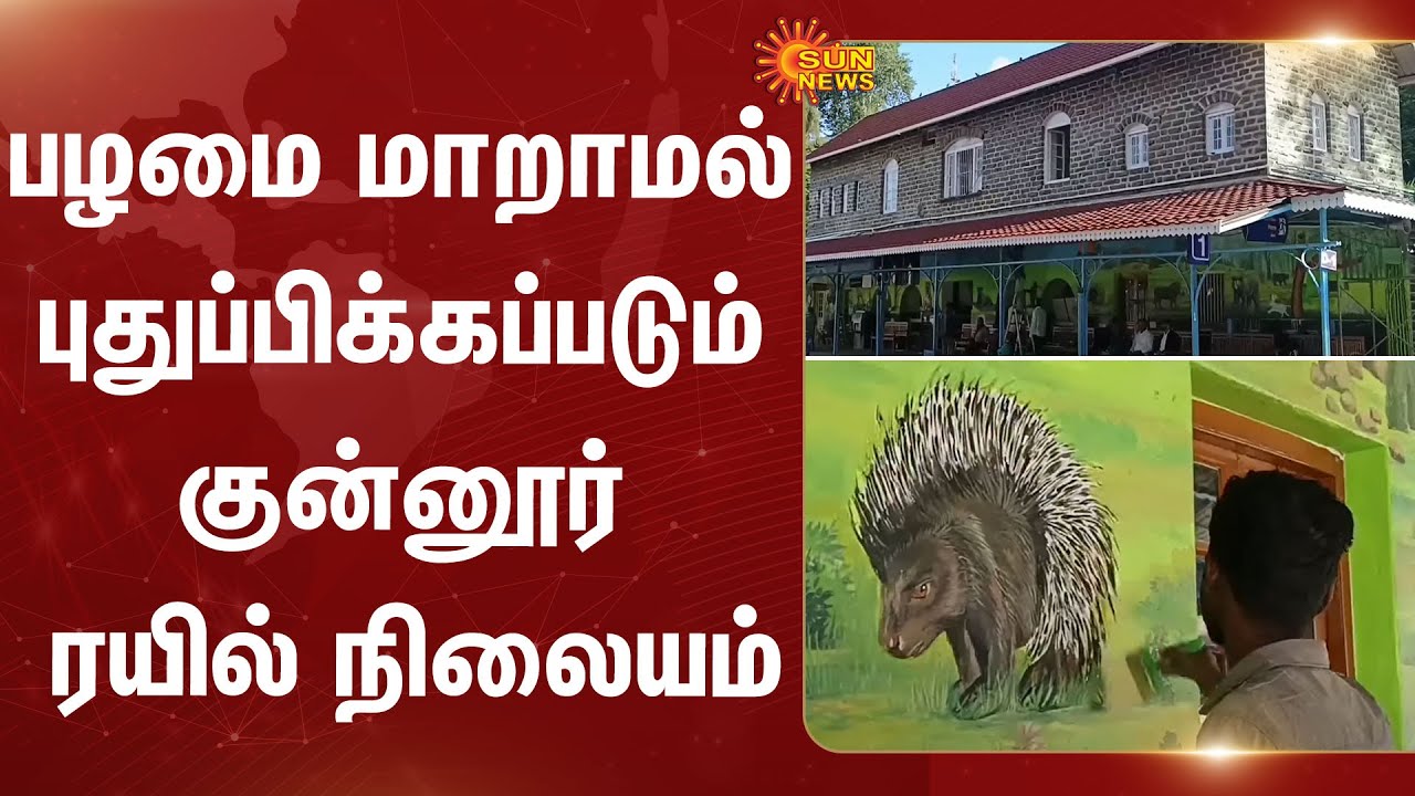 Ooty Railway Station | Mountain Train | Tourist | Oldest Station | Sun News