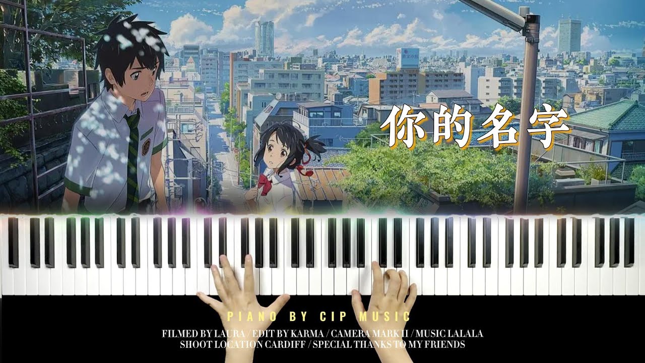 电影《你的名字》&ldquo; 君の名は&rdquo; 三叶的主题曲 &ldquo;三葉のテーマ&rdquo;（Theme of Mitsuha）钢琴完整版 Piano Cover | Piano by CIP Music