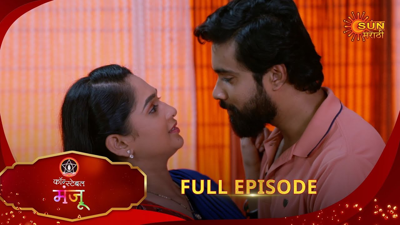 Constable Manju | कॉन्स्टेबल मंजू | Full Episode 503 | Marathi Serial | Sun Marathi