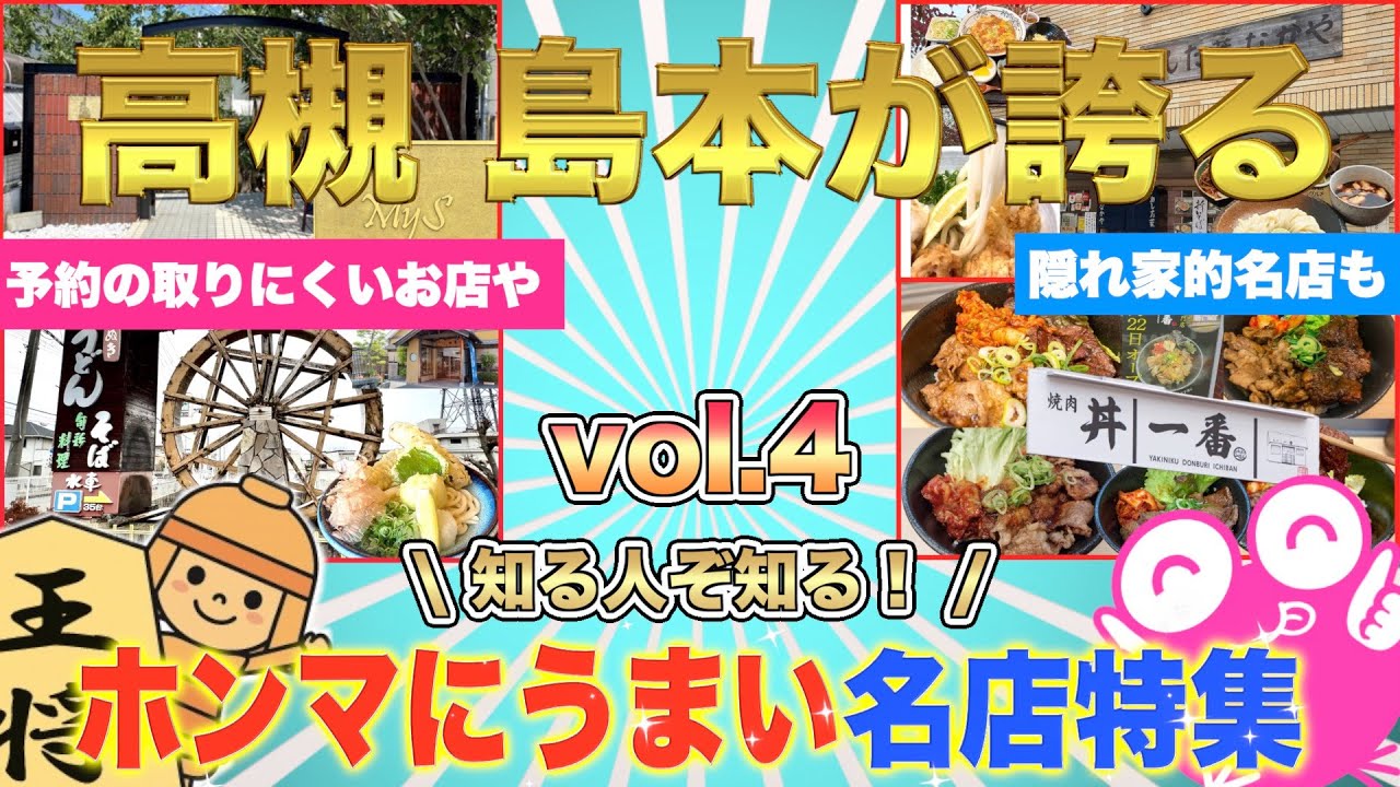 【大阪高槻･島本グルメ】気になるお店特集VOL.4❗️今回はうどん、焼肉、丼、お得定食、限定フレンチ