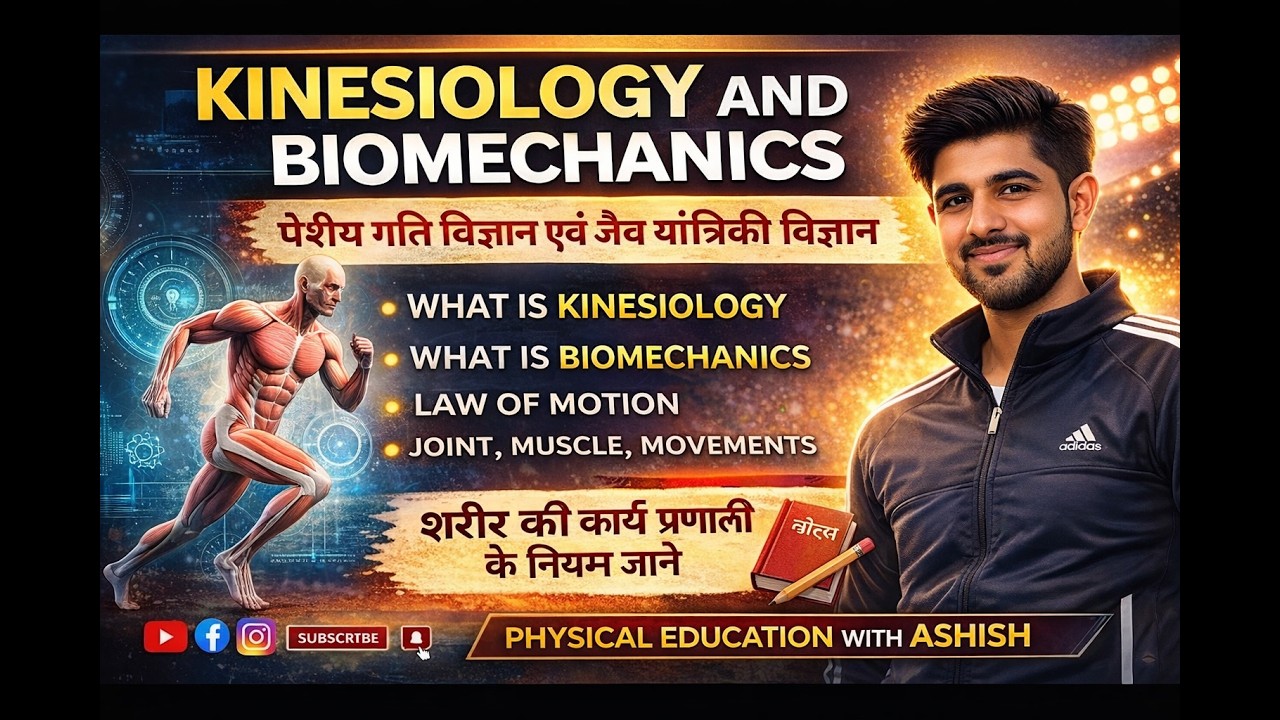 KINESIOLOGY AND BIOMECHNICS ( पेशीय गति विज्ञान एवं जैव यांत्रिकी विज्ञान ) Notes in Hindi