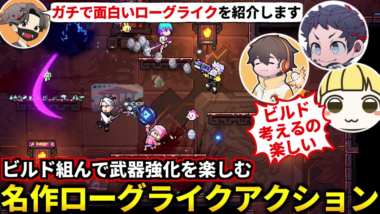 インフレする火力とド派手演出が楽しい名作「協力型ローグライクアクション」を4人でやります！フルコン とりっぴぃ むつー【Neon Abyss 2】#品行崩壊