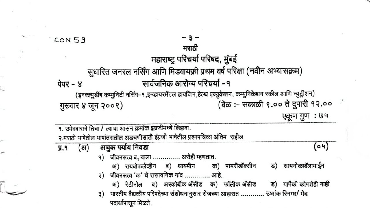 2009 community health nursing GNM 1st y question papers Marathi @maharashtranursing007