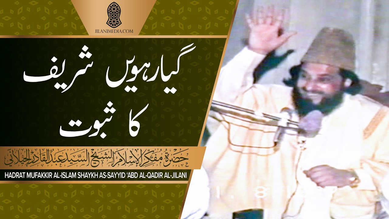 Giyarween Sharif Ka Saboot - Hazrat Pir Syed Abdul Qadir Jilani