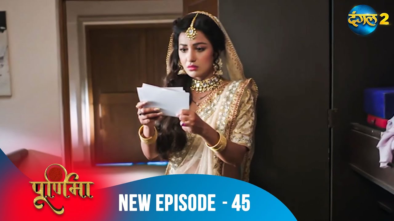 Purnima | Vatsala और Varun का सबसे बड़ा झूठ! | Full Episode 45 | पूर्णिमा | Dangal TV
