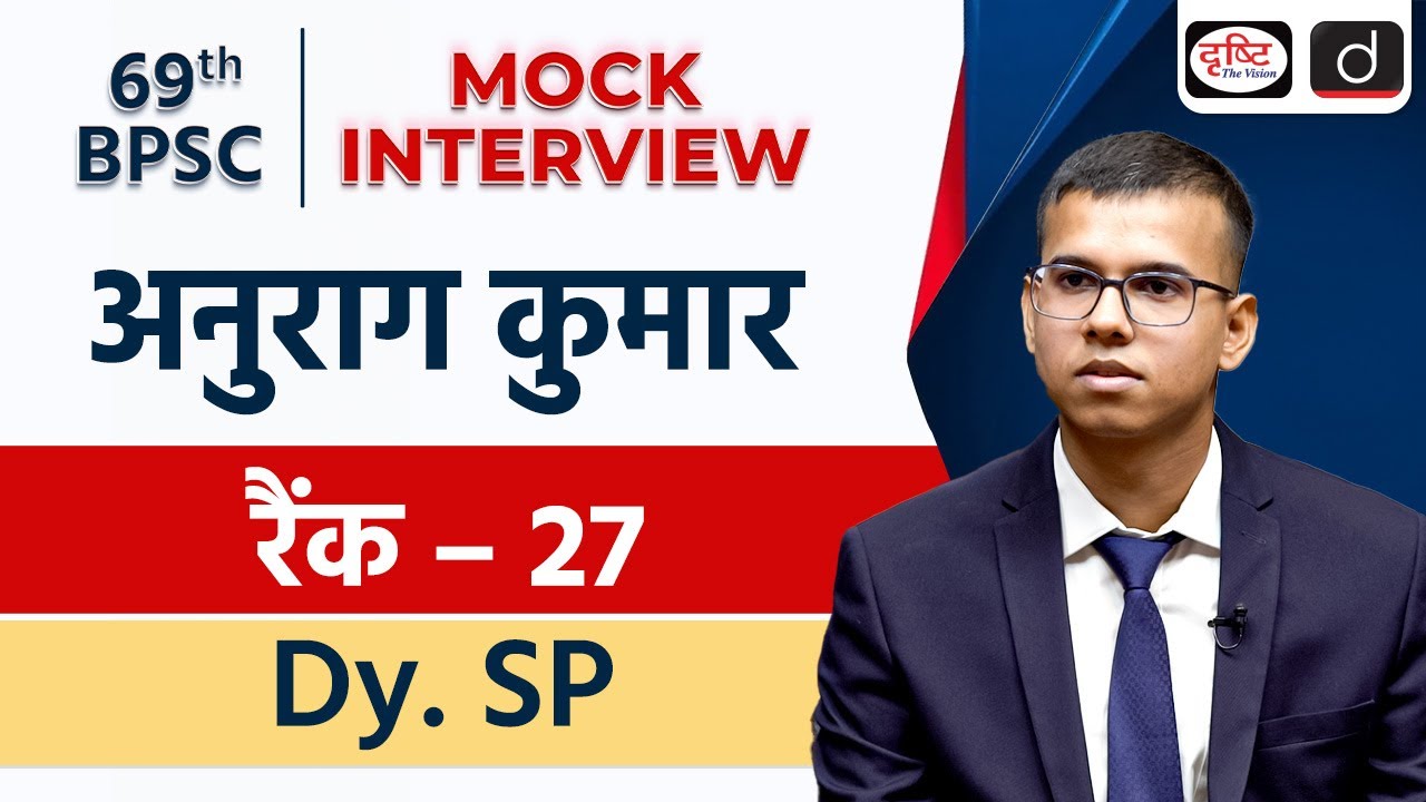 69th BPSC Topper | Anurag Kumar | DSP, Rank-27 | Mock Interview | Drishti PCS