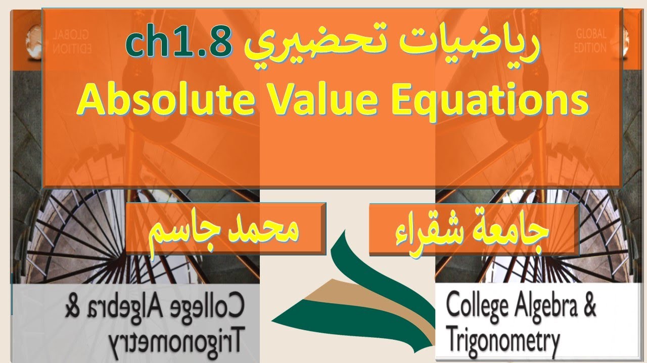 رياضيات تحضيري جامعة شقراء 1.8 Absolute Value Equations andInequalities\محمد جاسم
