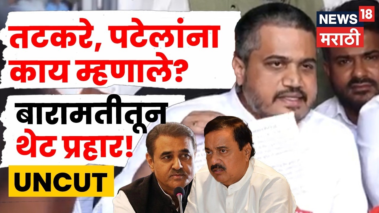 Rohit Pawar Baramati PC | बारामतीतून Ajit Pawar यांच्या मृत्यूवर खळबळजनक आरोप! N18V