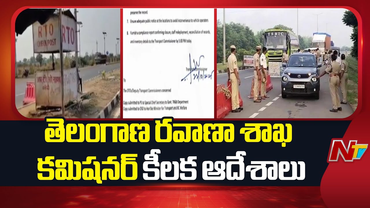 Telangana Transport Department Commissioner Key Orders on RTA Check Post | NTV Telugu