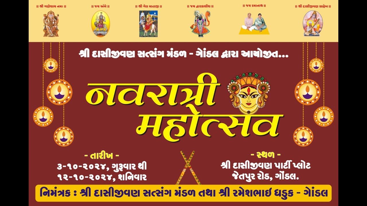 Day - 9 - નવરાત્રી મહોત્સવ 2024 - શ્રી દાસીજીવણ સત્સંગ મંડળ - ગોંડલ આયોજીત શ્રી ગેલી અંબે ગરબી મંડળ