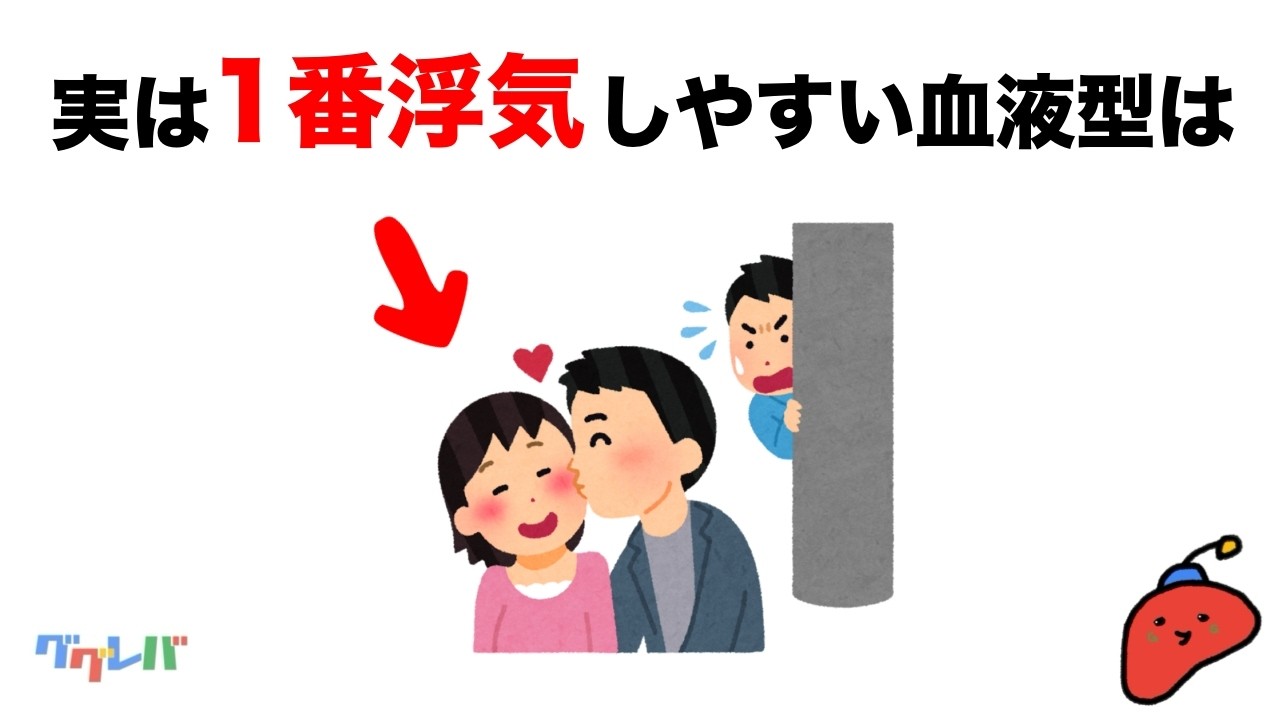 【有益】血液型でわかる特徴と雑学