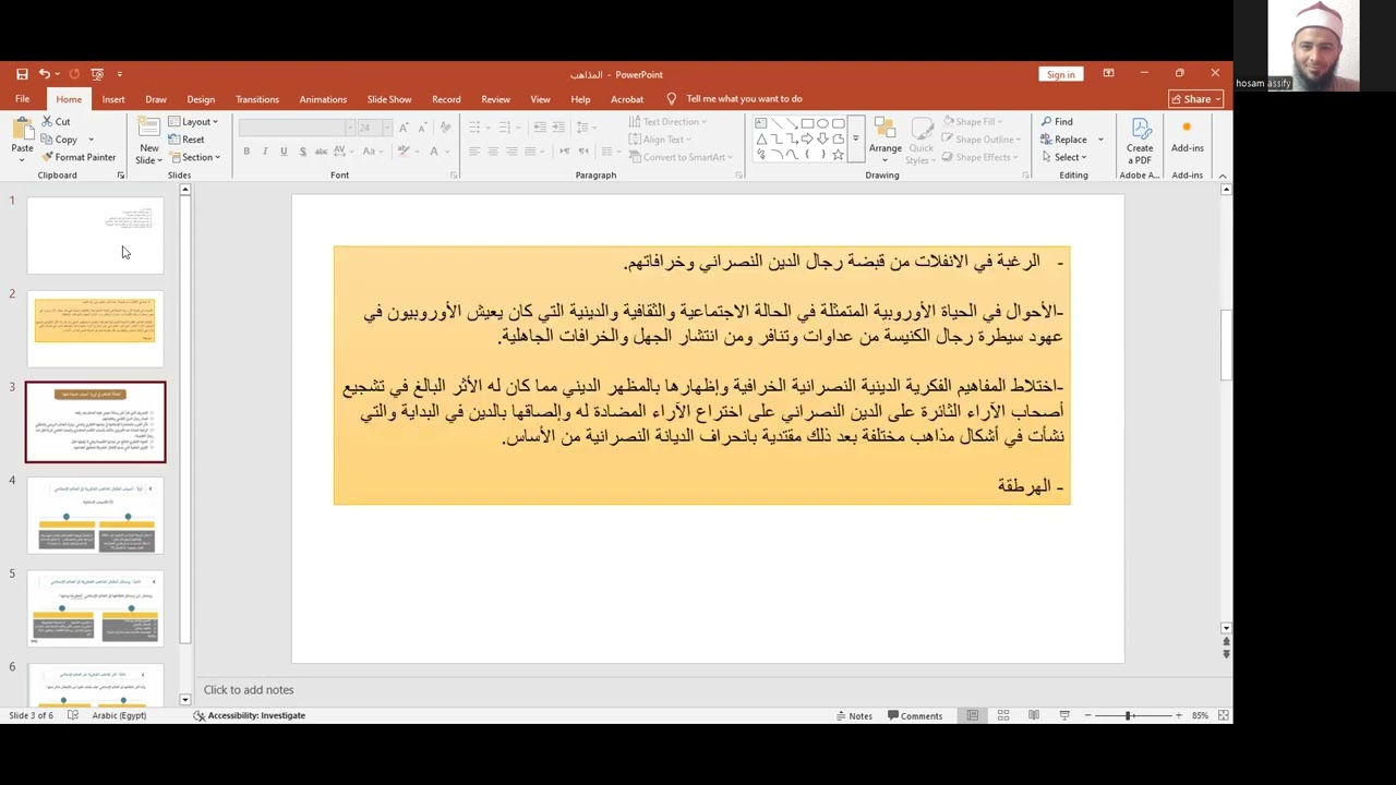 المذاهب الفكرية المعاصرة -1
