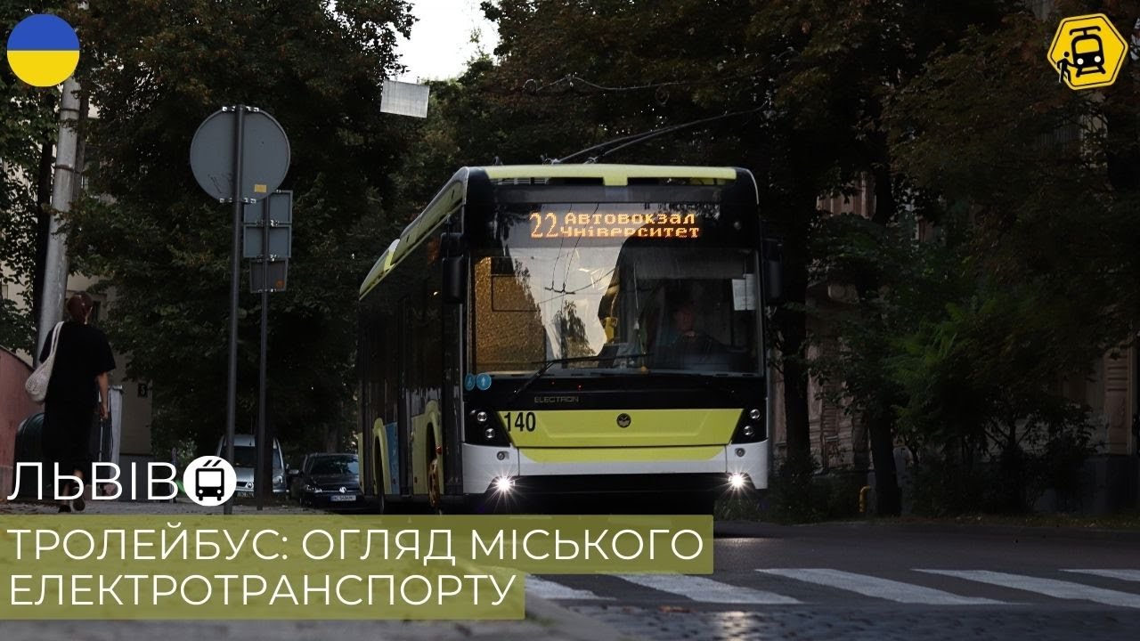 Львівський тролейбус: історія розвитку та плани на майбутнє. Огляд міського електротранспорту
