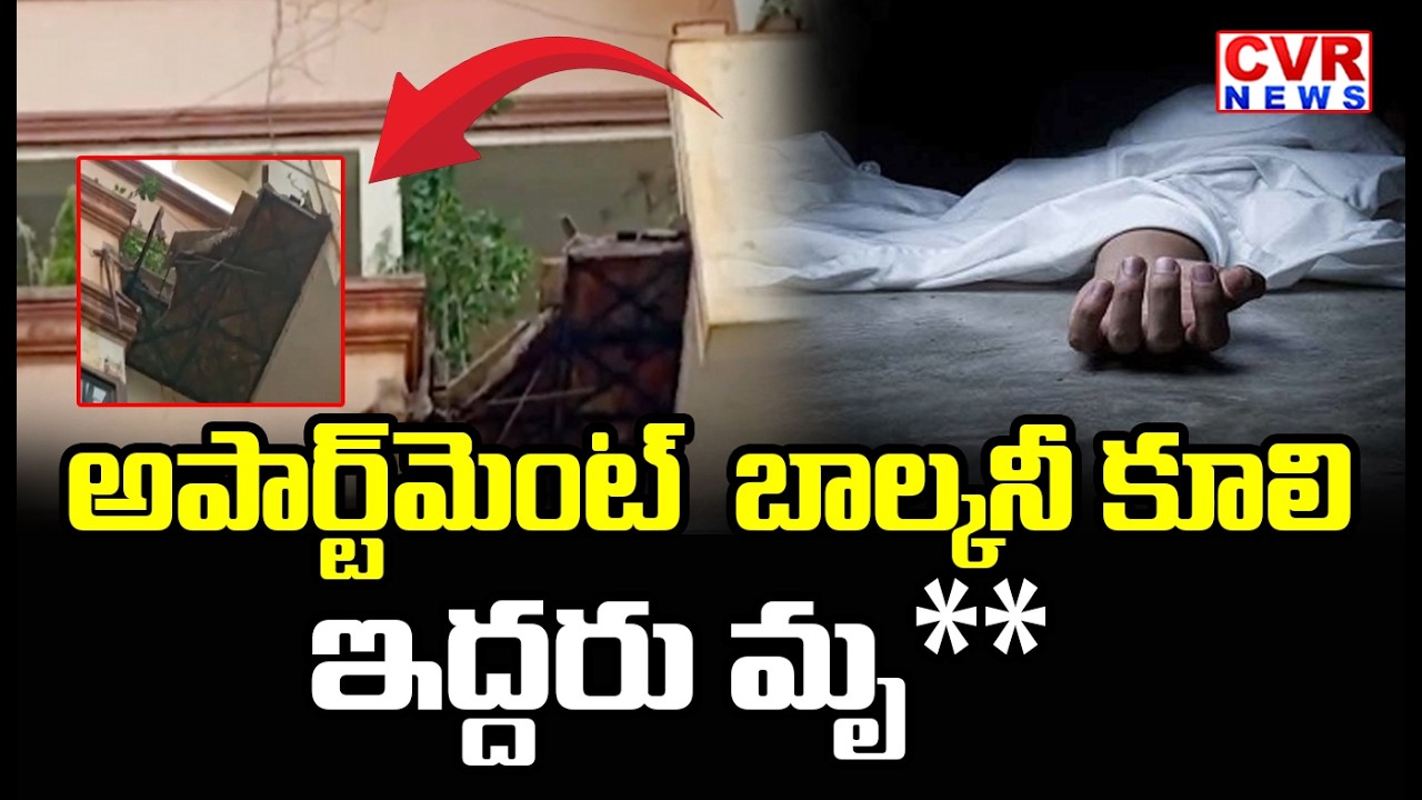 బేగంపేట కుందన్ బాగ్ లో విషాదం | Tragedy In Kundanbagh, Begumpet | CVR News