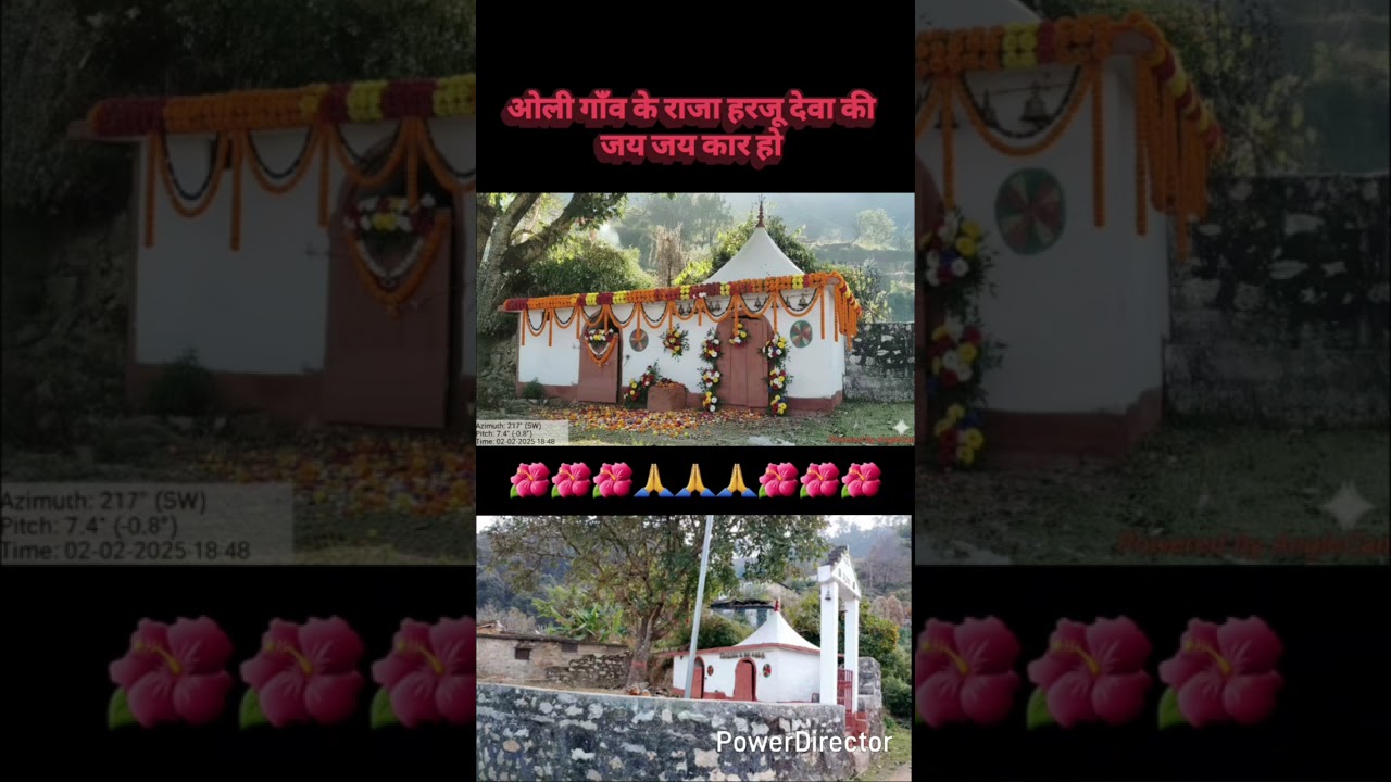ओली गाँव के राजा (  हरजू देवा  )  🌺🌺🙏🙏🌺🌺