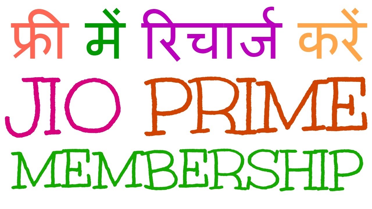 JIO PRIME MEMBERSHIP FREE RECHARGE | PAYTM TRICK | HINDI/URDU