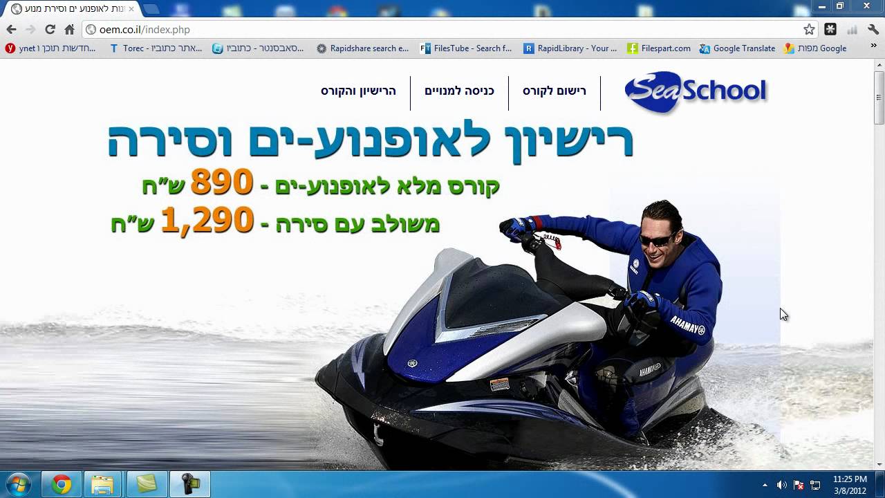 SeaSchool - רישיון לאופנוע ים ורישיון לסירה מהירה - איך נרשמים לקורס