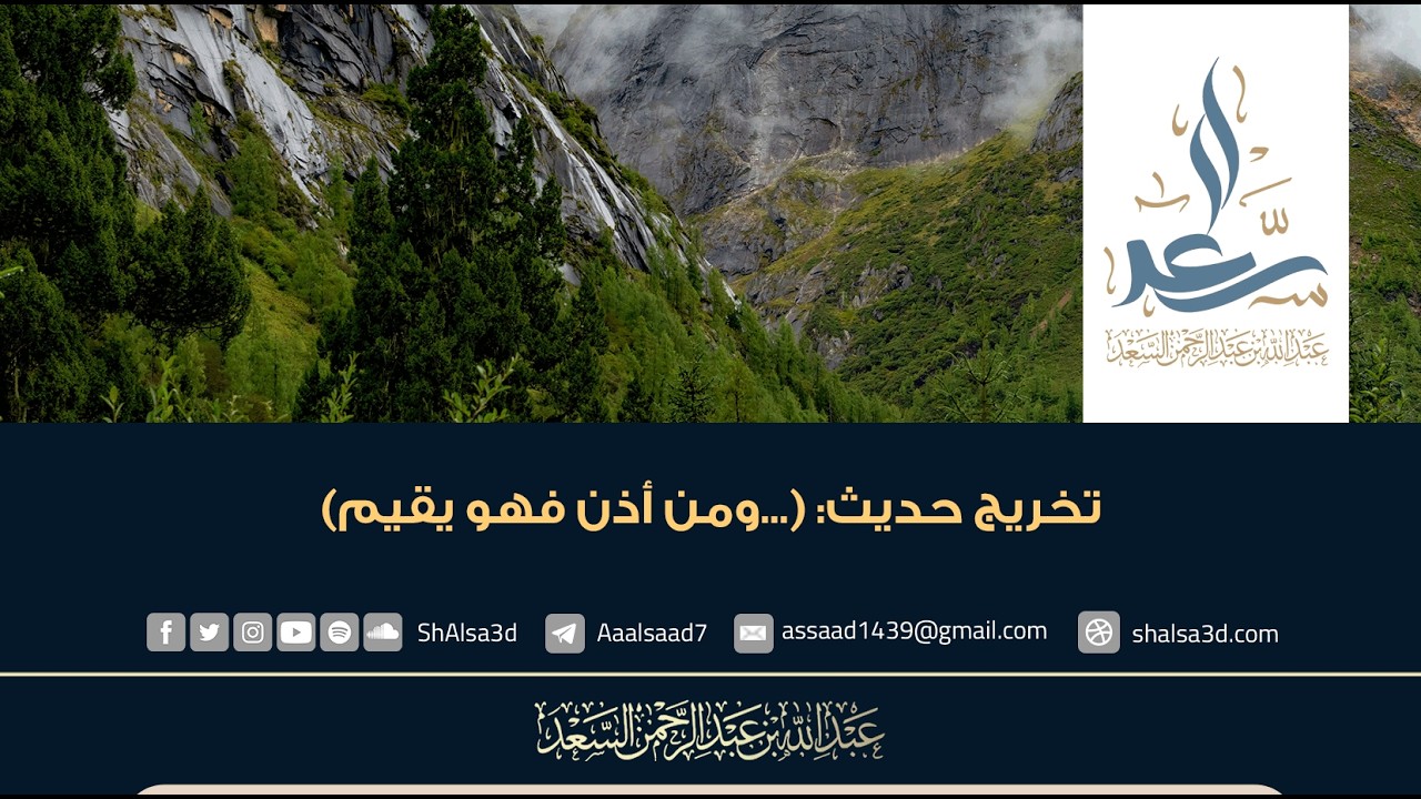 تخريج حديث: (...ومن أذن فهو يقيم)