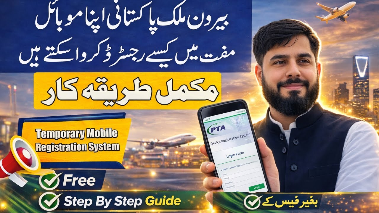 Mobile Registration Without Tax &ndash; آسان طریقہ | PTA Mobile Approval Process &ndash; Step by Step