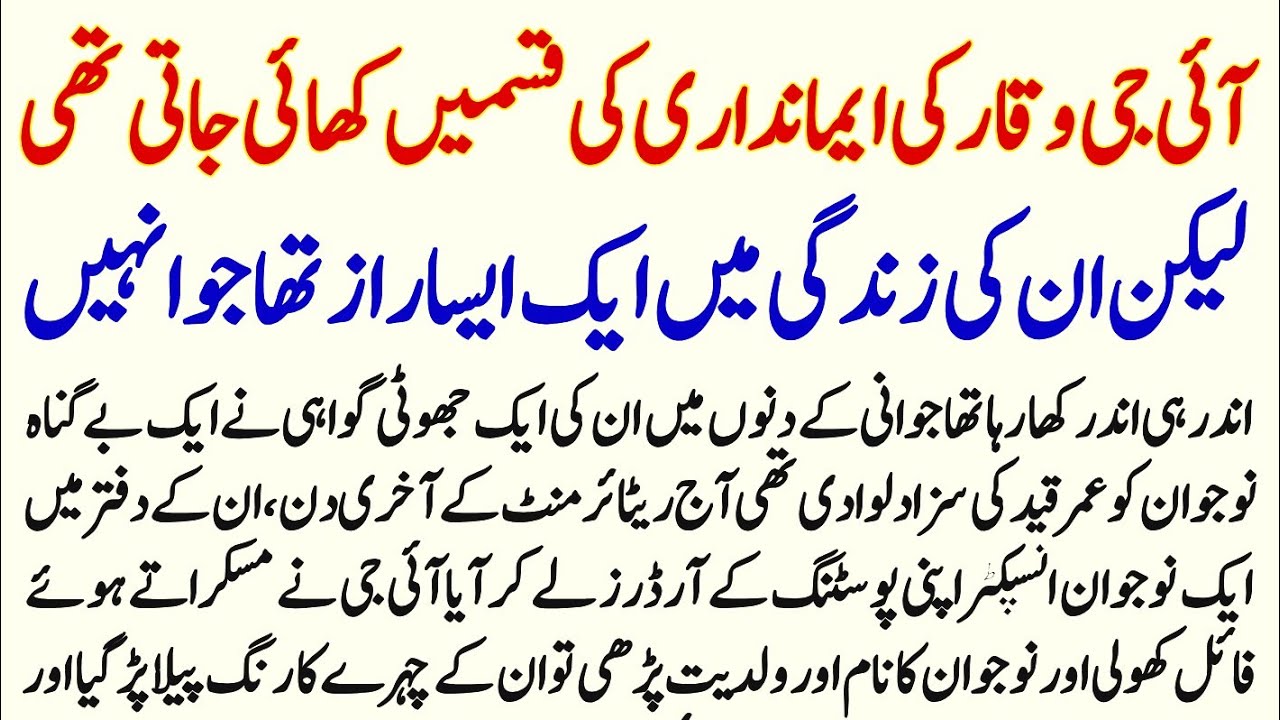 IG Waqar Ke Imandari Ke Qasmy Khai Jati The Lekin Inki Zinghi Mn Ak Asa Raaz Tha Jo?? | Urdu Story |