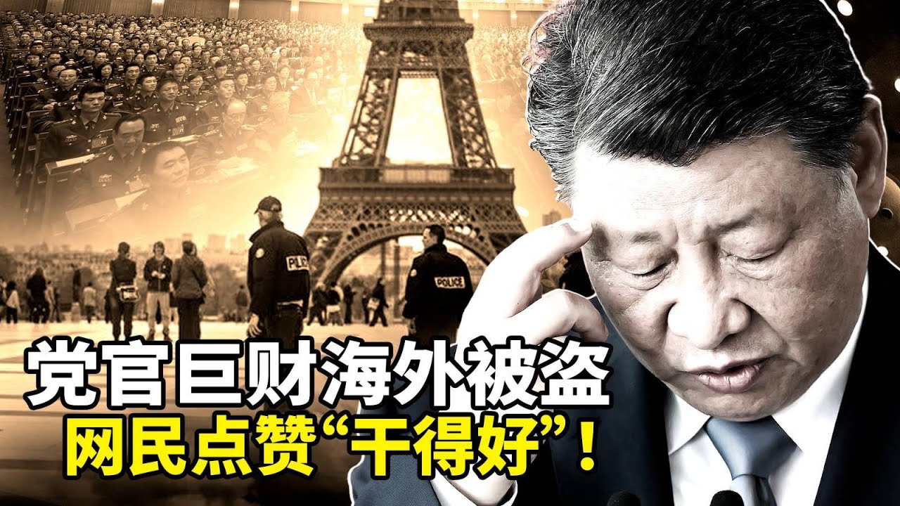 中共高官巴黎豪宅被盗700万欧元珠宝，网民称干得好；巴拿马最高法院裁定李嘉诚港口合约违宪！华为70万顶配智驾车撞长沙环卫工；美国战争部长表示：已经准备好对伊朗动武只等总统下令。