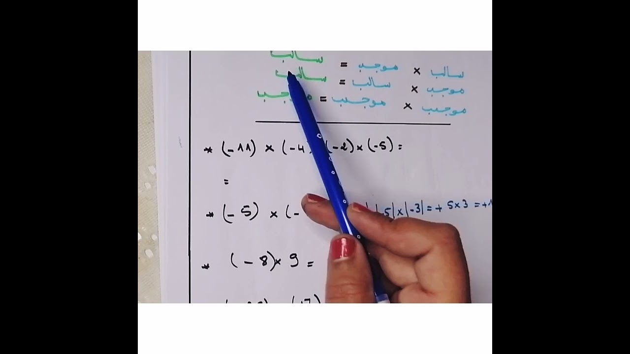 8اساسي : الضرب في Z