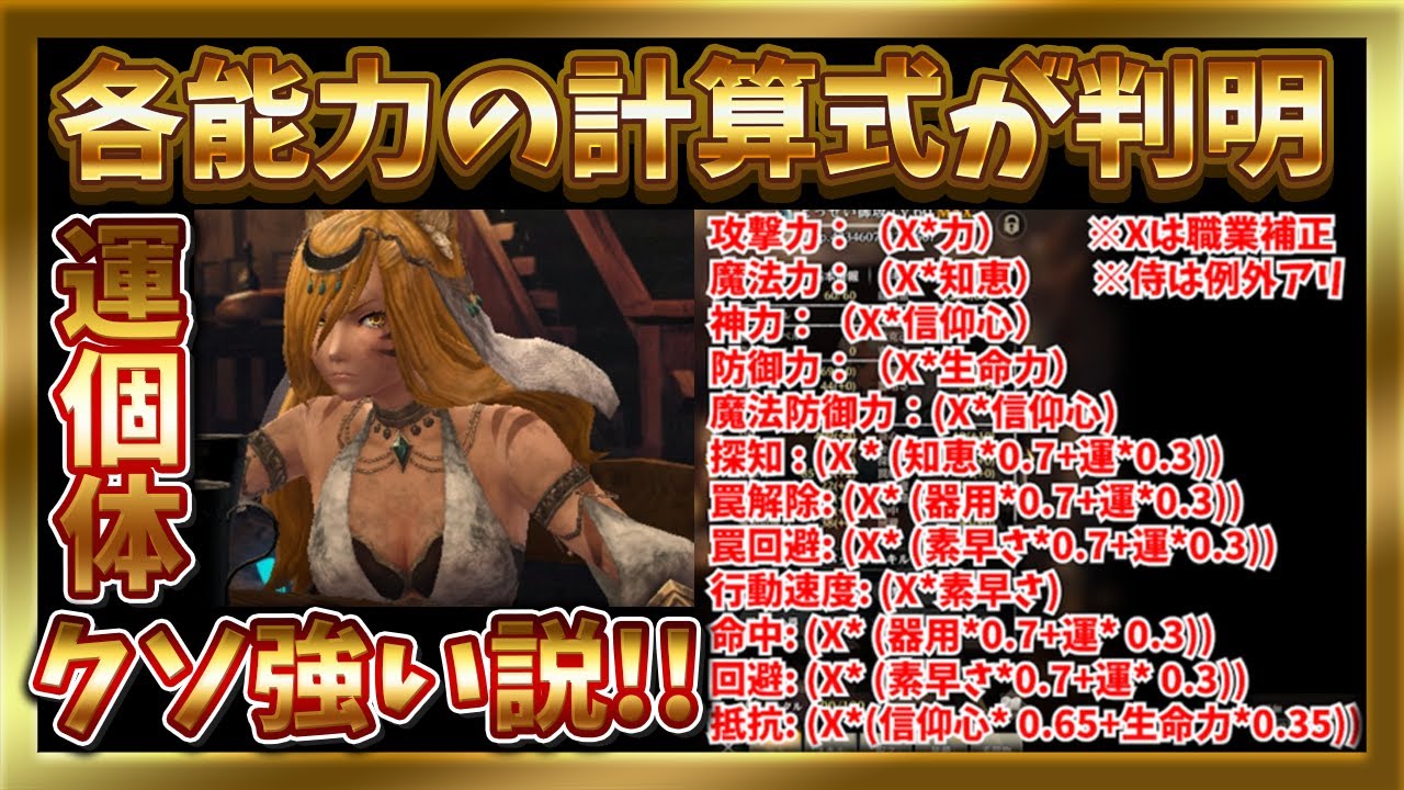各パラメータの計算式が判明したので解説‼運個体有能説キター‼#ウィズダフネ攻略 #ウィズダフネ【WIZダフネ】【Wizardry Variants Daphne】
