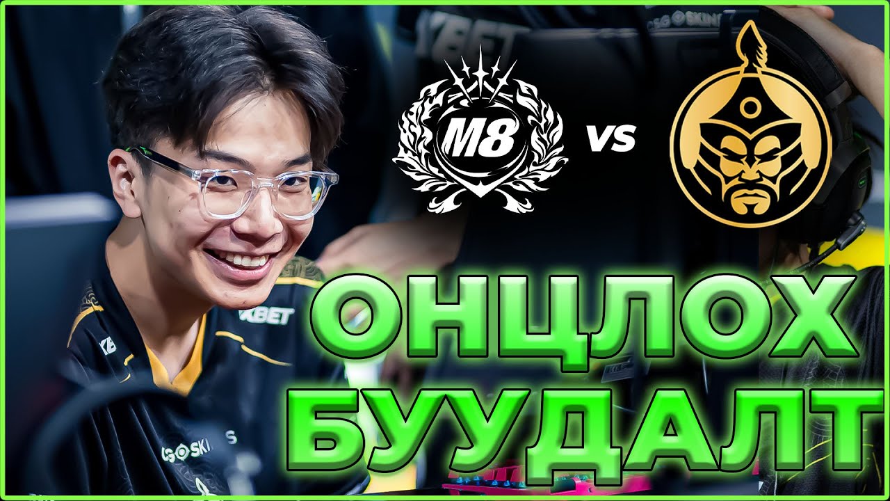 ХАСАГДАХ ШАТНЫ ТОГЛОЛТ | The Mongolz vs Gentle Mates Highlight