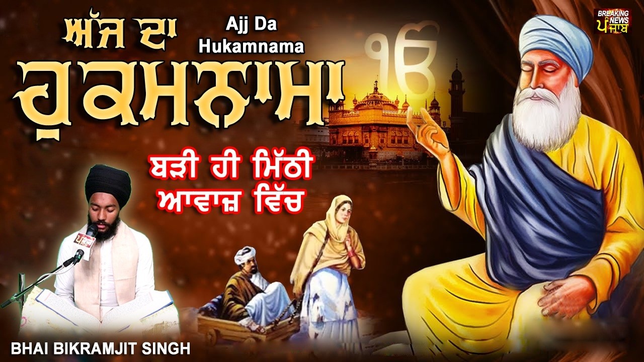 TODAY HUKAMNAMA 10-04-2026 | BHAI BIKRAMJEET SINGH | In a very sweet voice | HUKAMNAMA DARBAR SAHIB