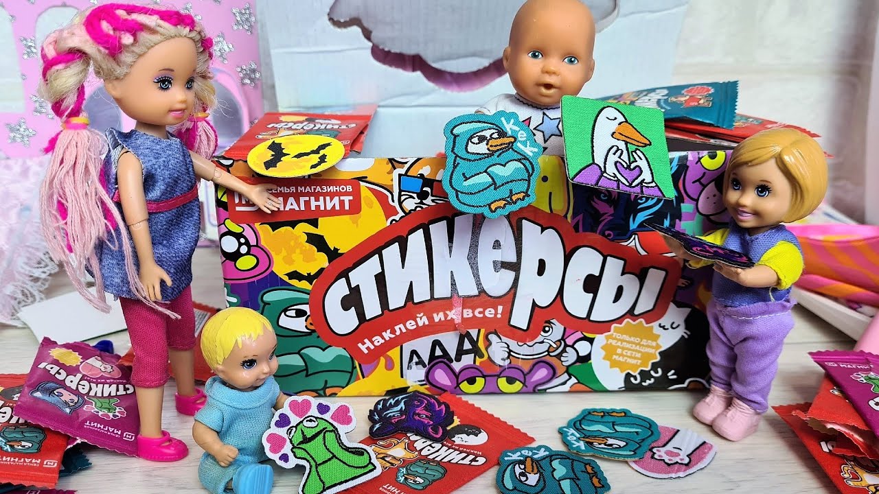 100 СТИКЕРСОВ, А ОНИ ССОРЯТСЯ🤣 Катя и Макс веселая семейка! Смешные куклы Барби Даринелка ТВ