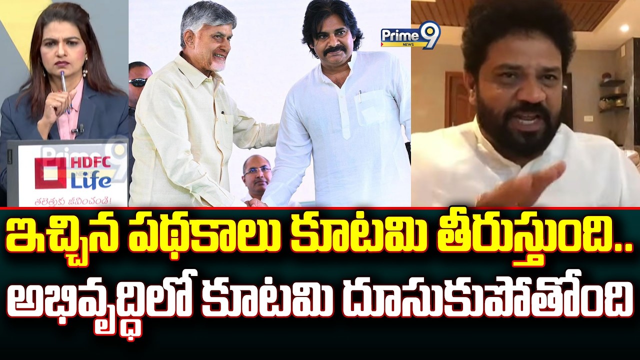 ఇచ్చిన పథకాలు కూటమి తీరుస్తుంది..అభివృద్ధిలో కూటమి దూసుకుపోతోంది | Prime Debate | Prime9 News