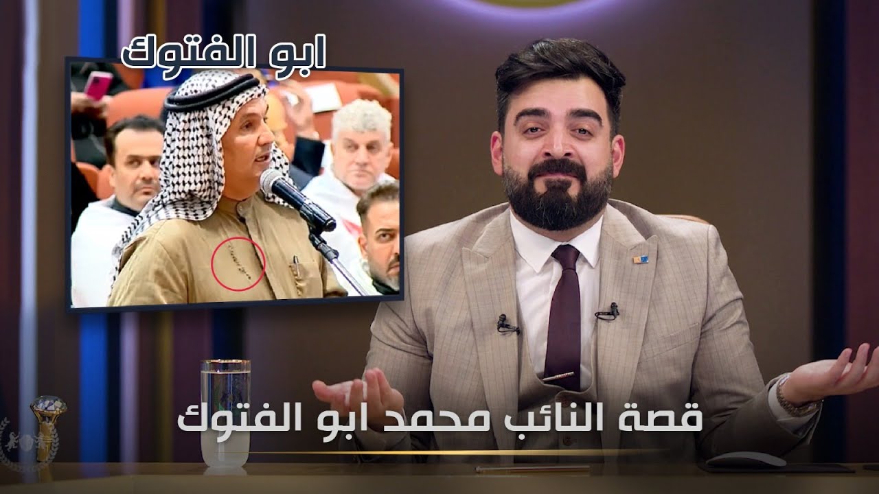 ازياء البرلمانيين وقصة النائب ابو فتوك | البشير شو الجمهورية اكس2