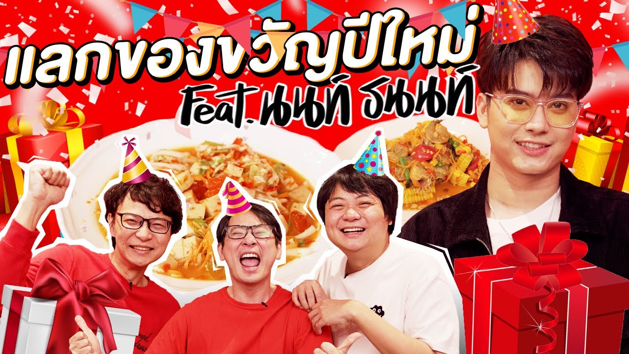 สั่งอาหารเลี้ยงน้อง 40 เมนู + แลกของขวัญ🎁🥰 By Coke