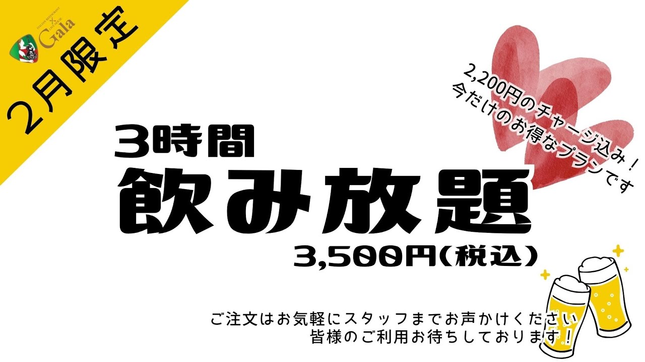 2月限定スペシャルプラン