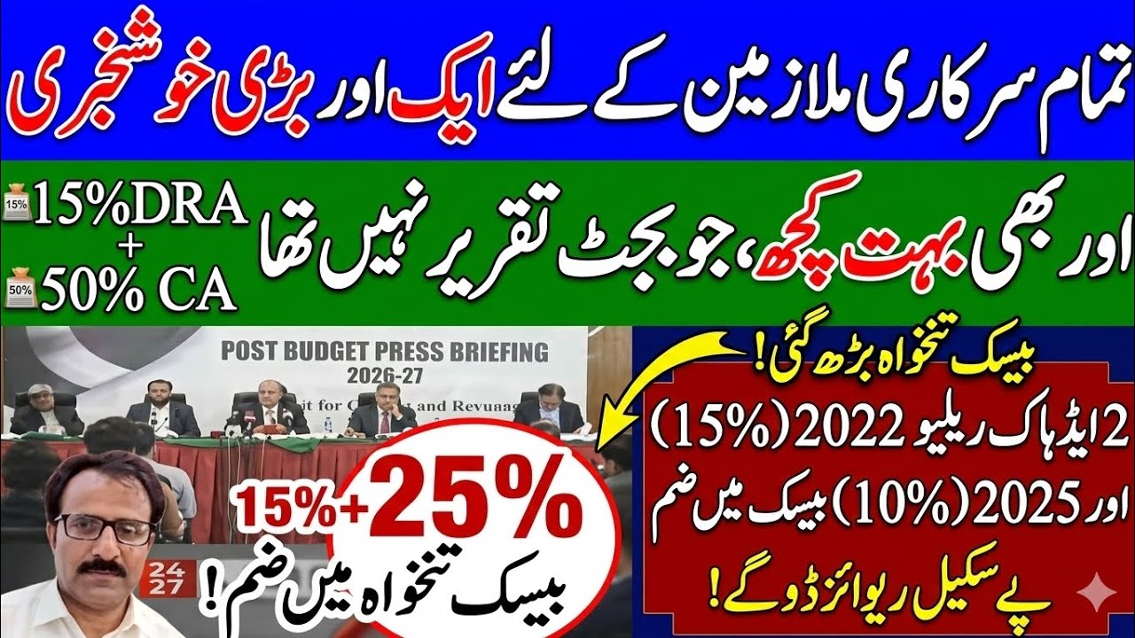 Finance Minister Confirms Pay Scale Revision | Post-Budget Briefing | Good News for Government Em...