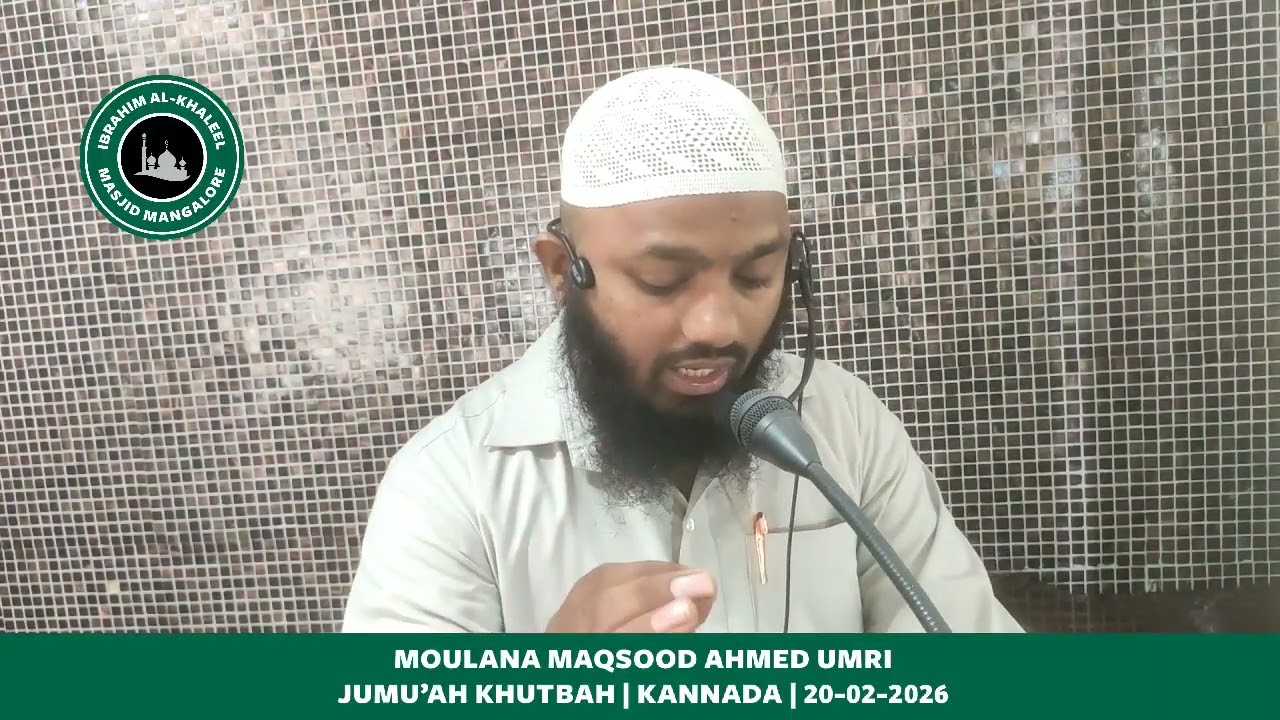 Kannada Jumu'ah Khutbah by Moulana Maqsood Ahmed Umri @IbrahimKhaleelMasjidMangalore on 20/02/2026