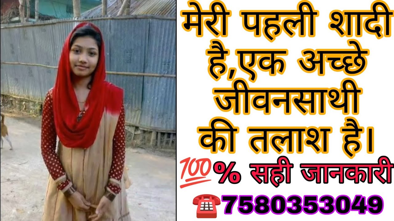 मेरी पहलि शादी है ,एक अच्छे जीवनसाथी की तलाश है।💯 % सही जानकारी।