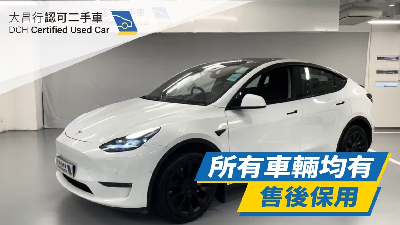 【大昌行二手車】2022 TESLA MODEL Y LONG RANGE DUAL MOTOR ALL WHEEL DRIVE