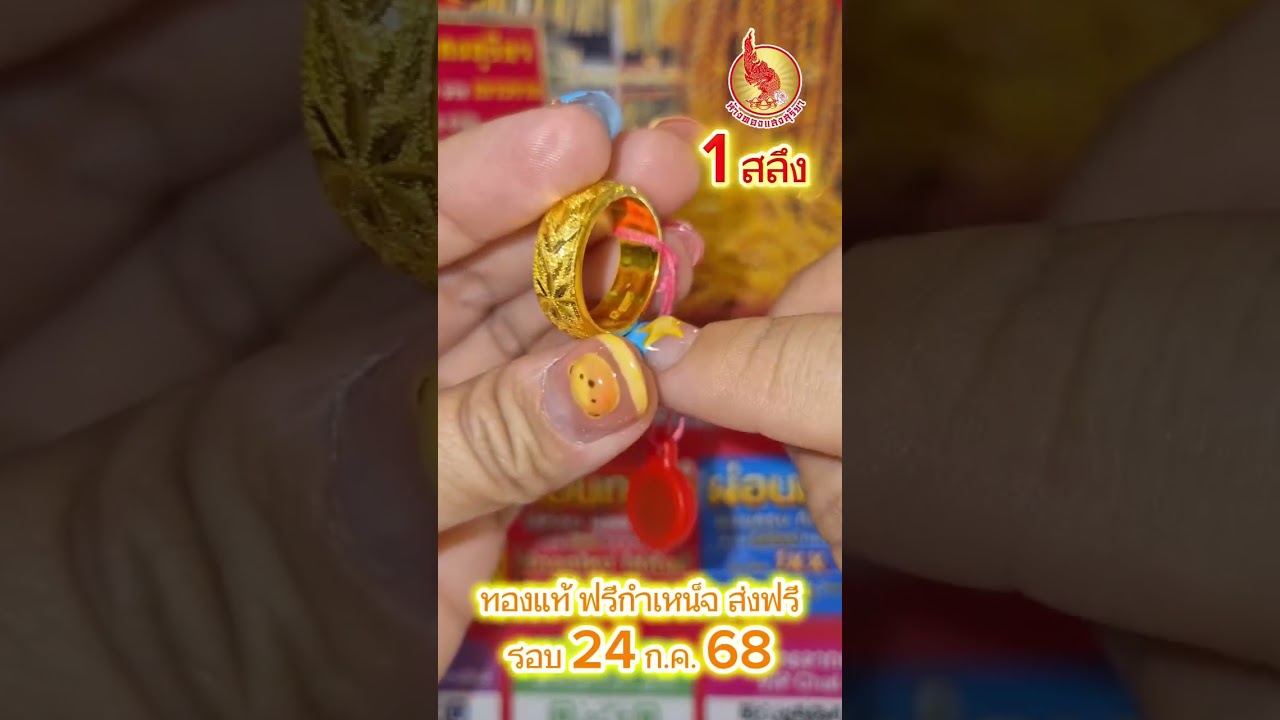 ทองแท้ ฟรีกำเหน็จ ที่ห้างทองแสงสุริยา #บุรีรัมย์ #ทองคำแท้ #ส่งฟรีทั่วไทย