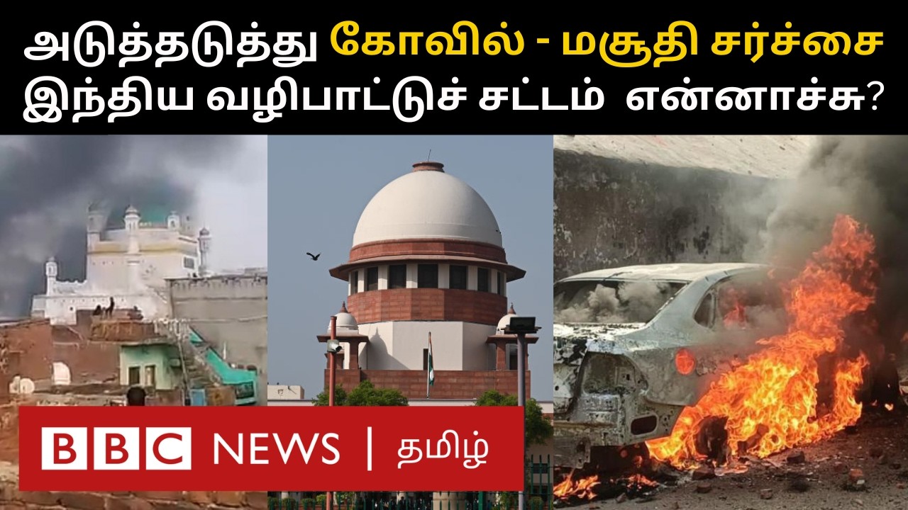 Gyanvaapi, Sambhal-ஐ தொடர்ந்து Ajmeer-ல் சர்ச்சை; Place of Worship Act சொல்வது என்ன? Explained