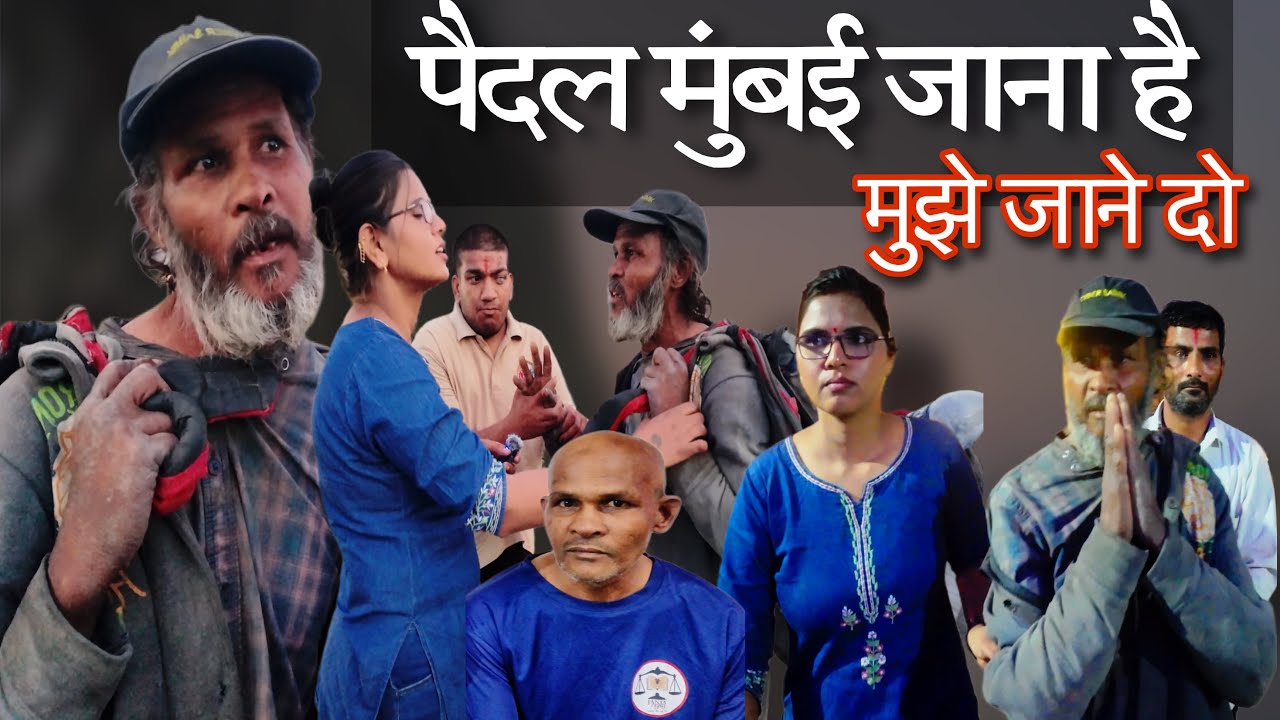 मुझे जाने दो मुझे पैदल मुंबई काम के लिए जाना है || Mumbai Jana Hai Kam Ke Liye | Sangita Lathiya |
