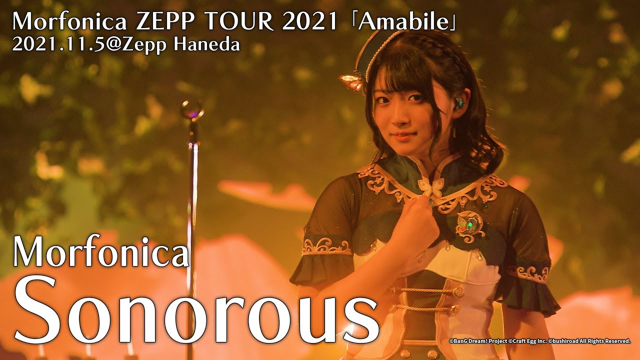 【公式ライブ映像】Morfonica「Sonorous」（Morfonica ZEPP TOUR 2021「Amabile」より）【期間限定】